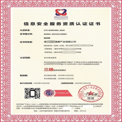 網(wǎng)絡與信息安全軟件開發(fā)企業(yè)安全集成服務資質認證辦理指南